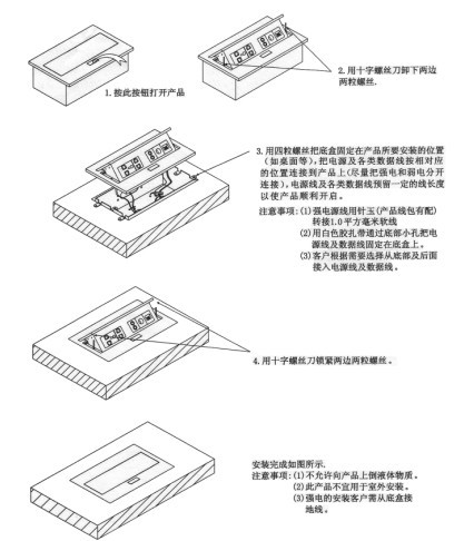 多功能桌面插座安裝圖 多功能桌面插座安裝圖